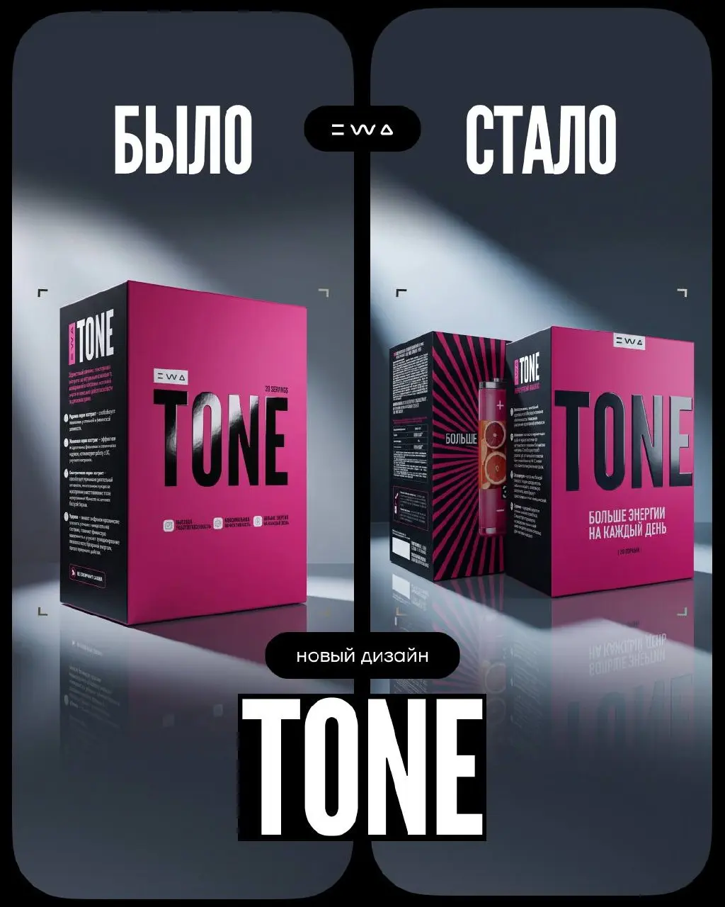 Энергия внутри | новый дизайн снаружи
Теперь TONE выглядит ещё круче! Встречай любимый продукт в новой яркой упаковке 🤌🏻🔥
Пока идёт переход на новый дизайн, в продаже будут встречаться обе версии упак... | Сетка — социальная сеть от hh.ru