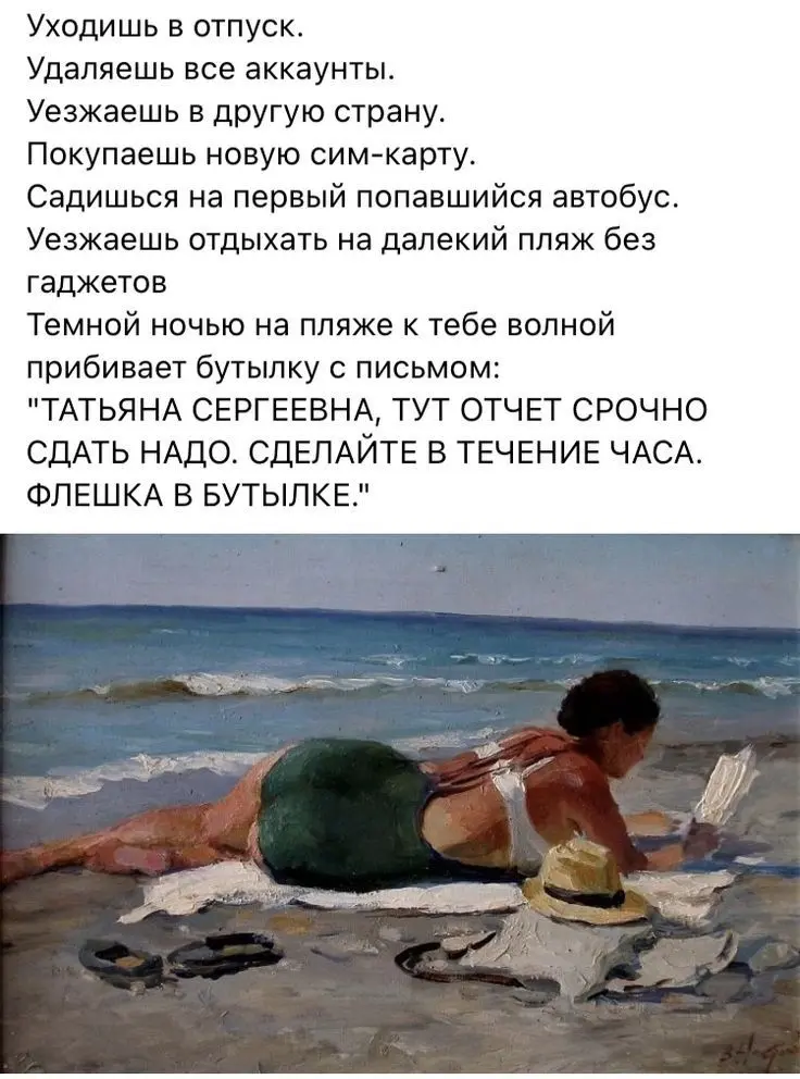 А как вы отбиваетесь от работы в отпуске ? 🏝 | Сетка — социальная сеть от hh.ru
