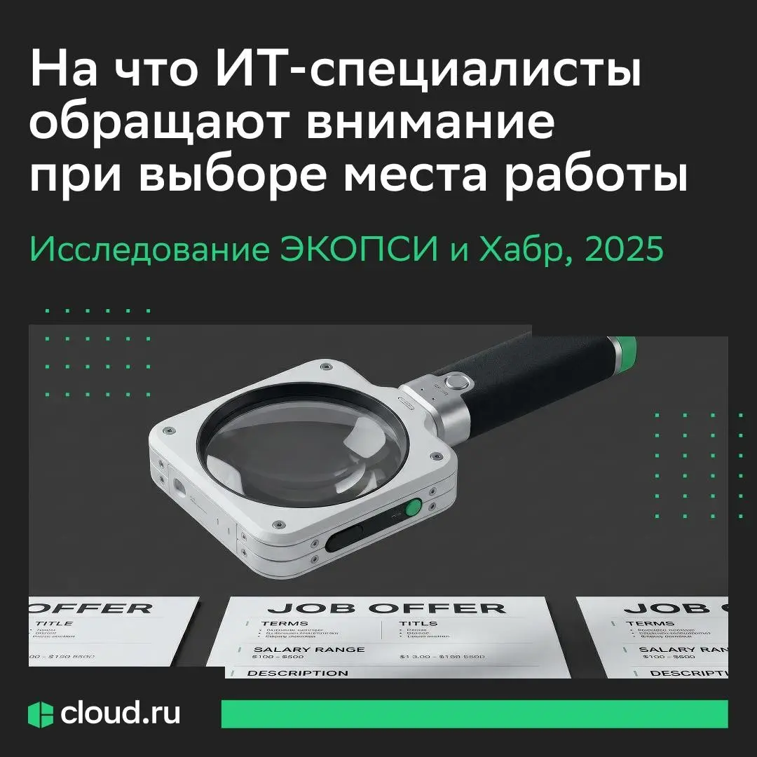 Что самое важное в работодателе? | Сетка — социальная сеть от hh.ru