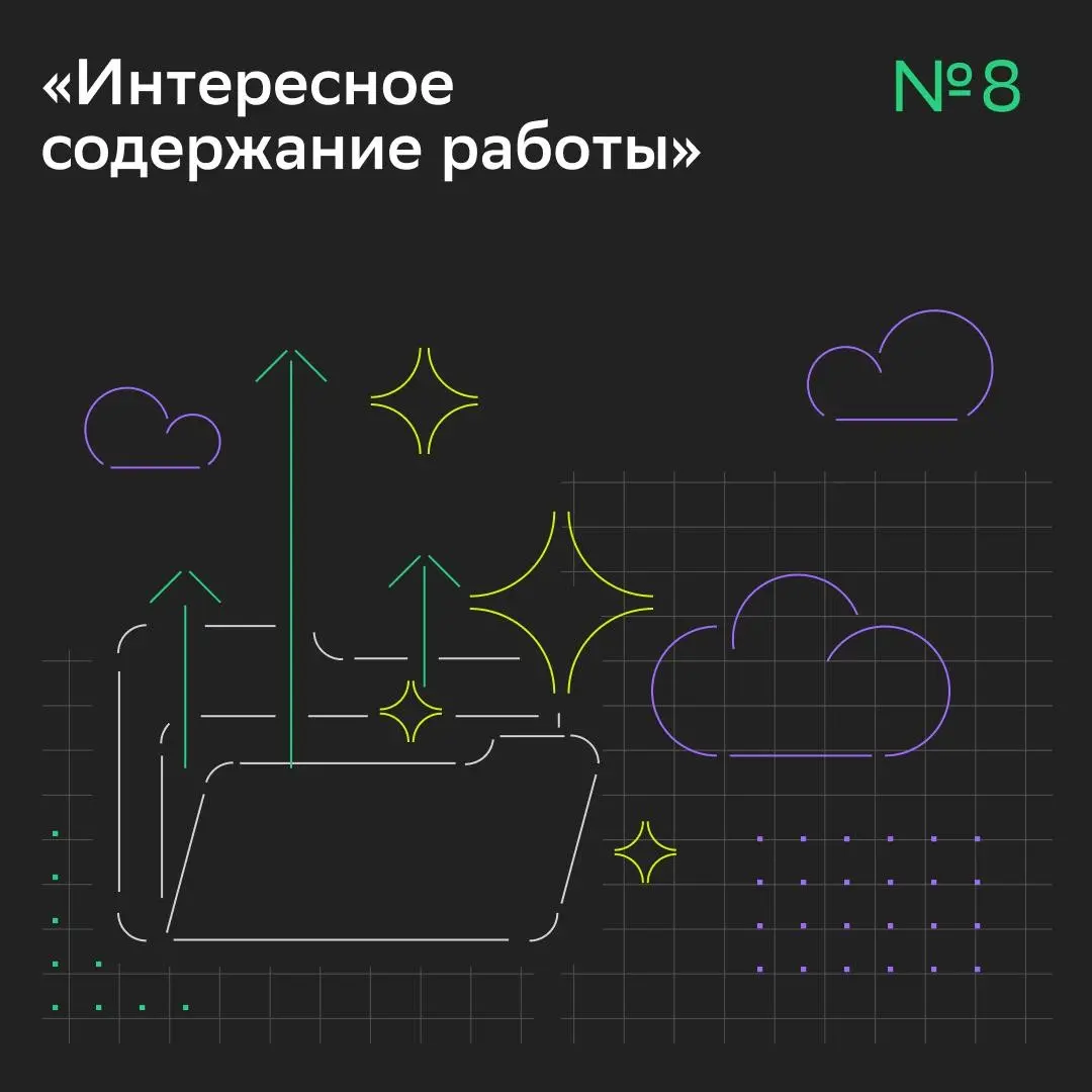 Что самое важное в работодателе? | Сетка — социальная сеть от hh.ru
