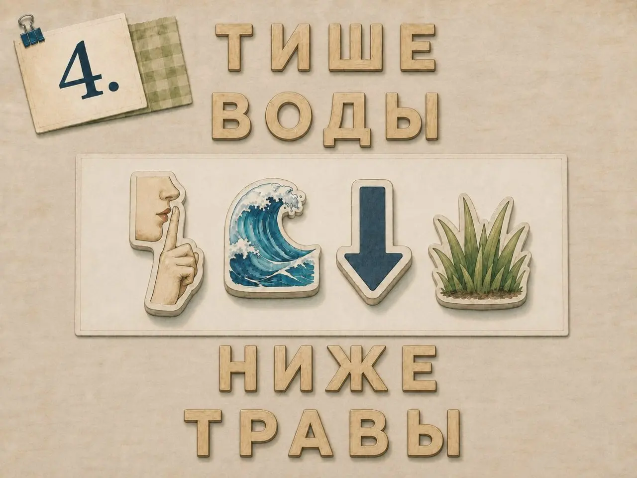 Как обещали, публикуем ответы на наши эмодзи-ребусы.
Два наших подписчика раскусили все шесть загадок - это Мария Полежаева и Дмитрий Исаков. Молодцы! 👏🎉🎊 | Сетка — социальная сеть от hh.ru
