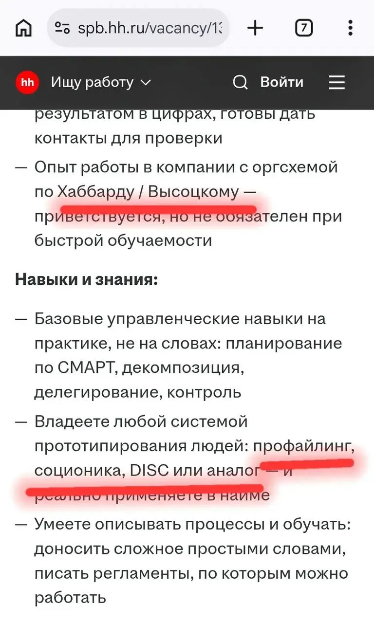 Если вы состоите в HR-чатах, то наверняка знаете, как обычно выглядят обсуждения некоторых инструментов.

Соционика? Да это же не наука.
DISC? Сколько можно...
Хаббард? Секта | Сетка — социальная сеть от hh.ru