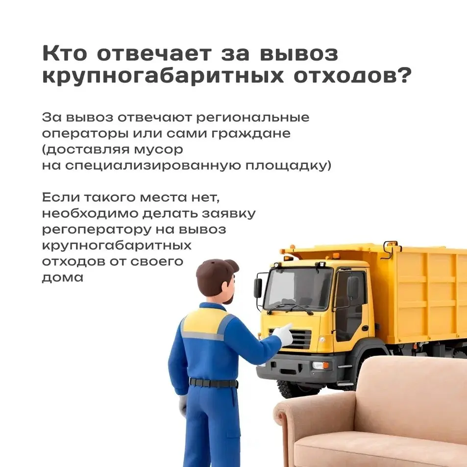 У каждого из нас рано или поздно возникает вопрос: куда девать старый диван? В обычный контейнер он не поместится🤔
Мебель, бытовая техника, зеркала и спортинвентарь — все это крупногабаритные отходы (... | Сетка — социальная сеть от hh.ru