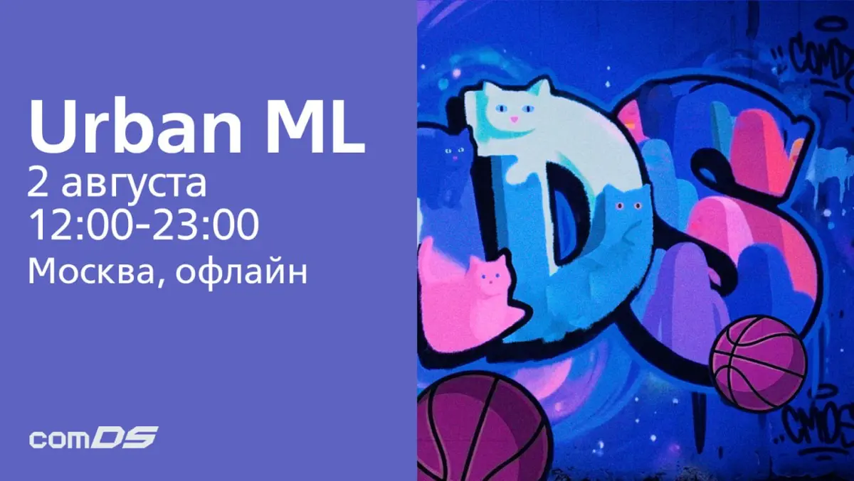 Data Scientist-ы, общий сбор! | Сетка — социальная сеть от hh.ru