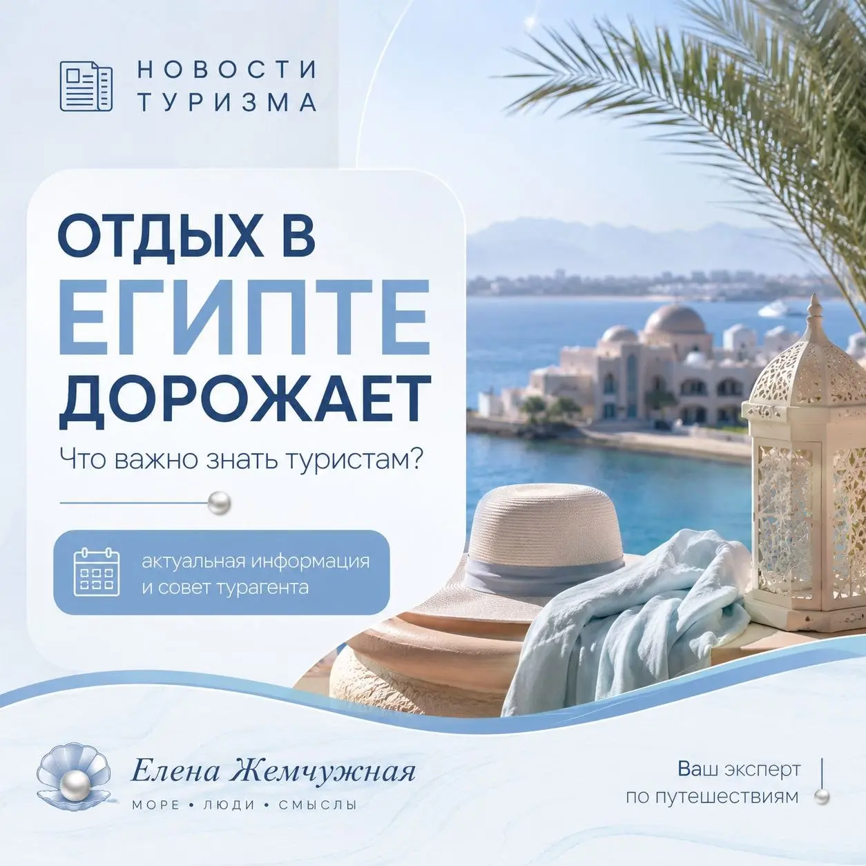 📰 НОВОСТИ ТУРИЗМА
🇪🇬 Отдых в Египте дорожает. Что это значит?
На отдельных курортах действительно растут цены на размещение | Сетка — социальная сеть от hh.ru