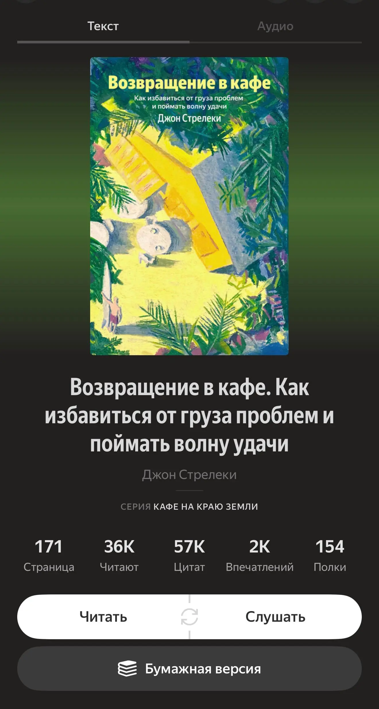 Список литературы до конца лета
#тема
Стоило собрать себе «книжный маршрут до конца лета», как в Букмейте попалось то, что кажется было важно открыть ещё 3 месяца назад | Сетка — социальная сеть от hh.ru