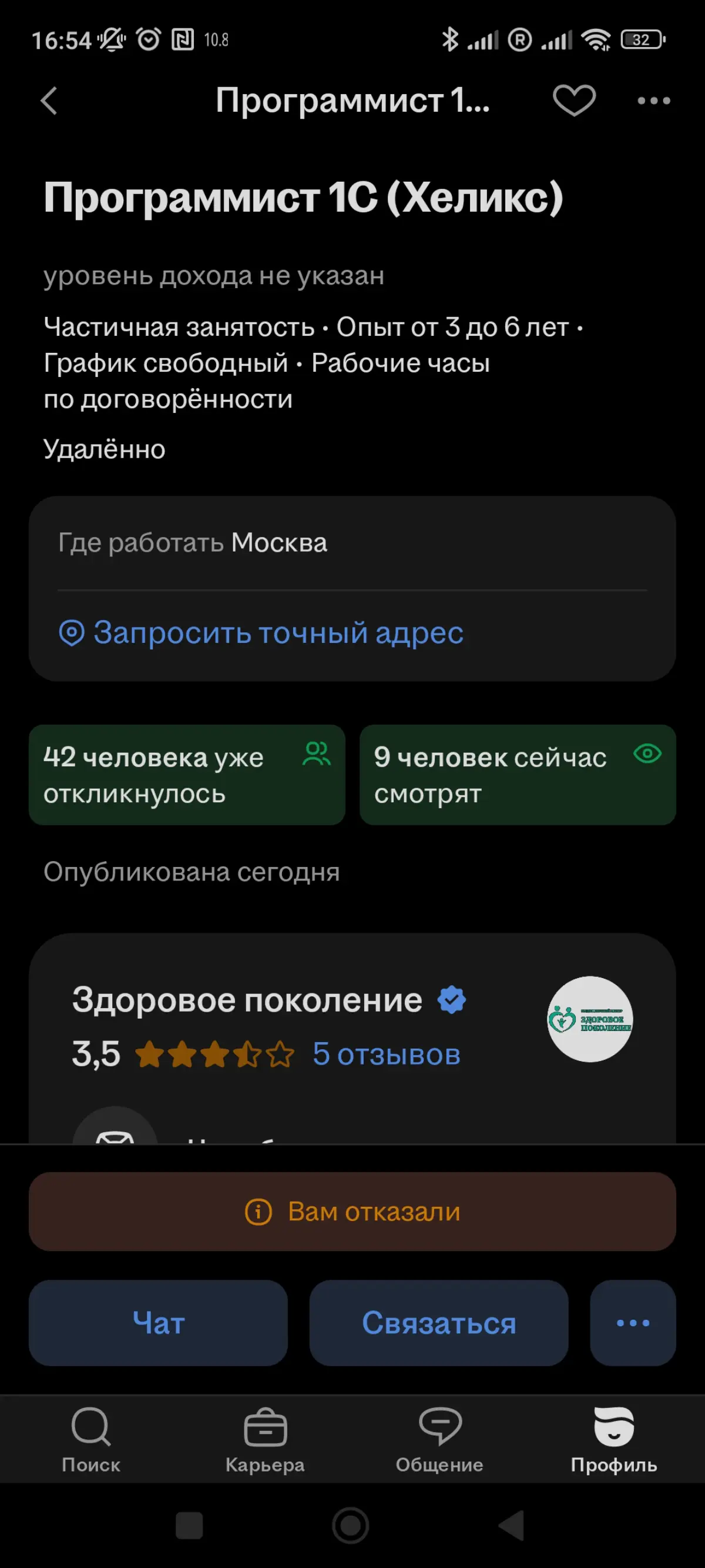 Авто отказ, почему - не говорят. | Сетка — социальная сеть от hh.ru