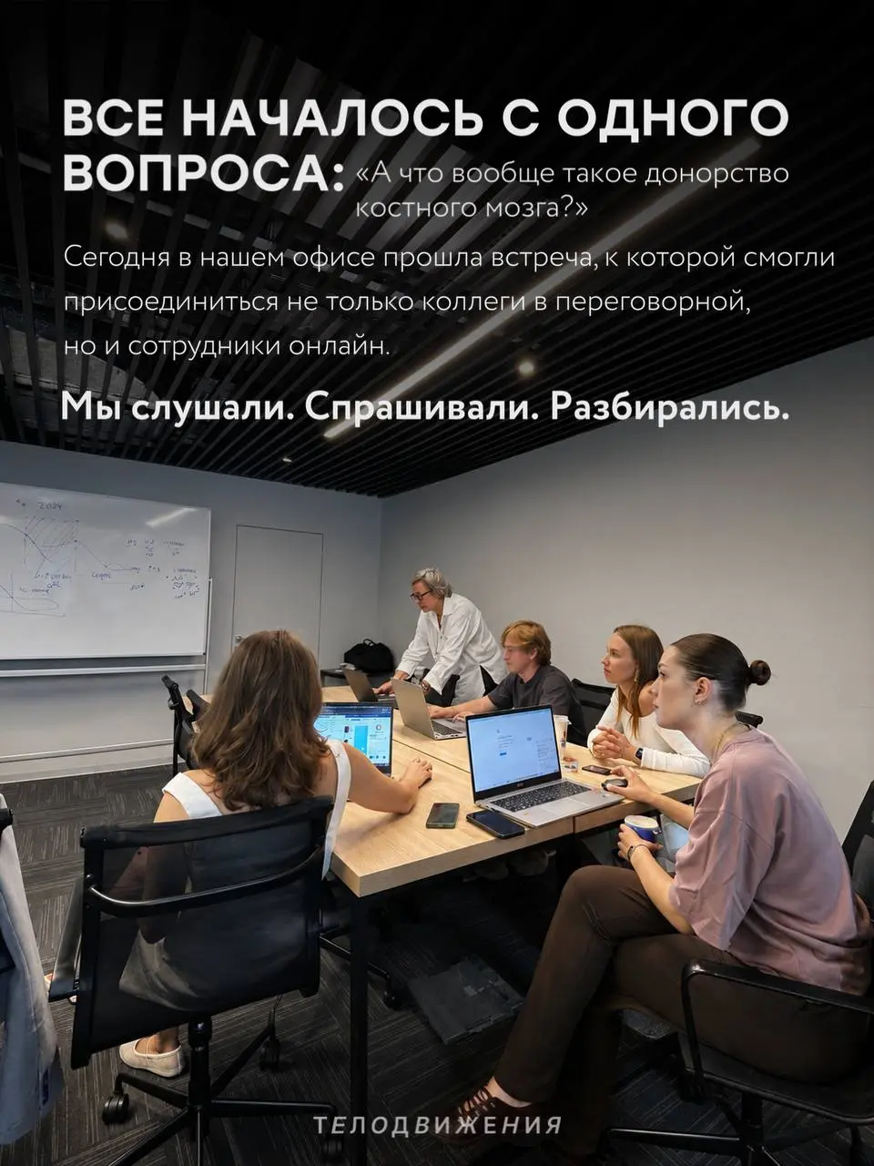 Сегодня в нашем офисе было много важных вопросов, новых знаний и осознанных решений.
Спасибо каждому, кто присоединился. Возможно, именно этот день однажды поможет спасти чью-то жизнь 🤍🫂 | Сетка — социальная сеть от hh.ru