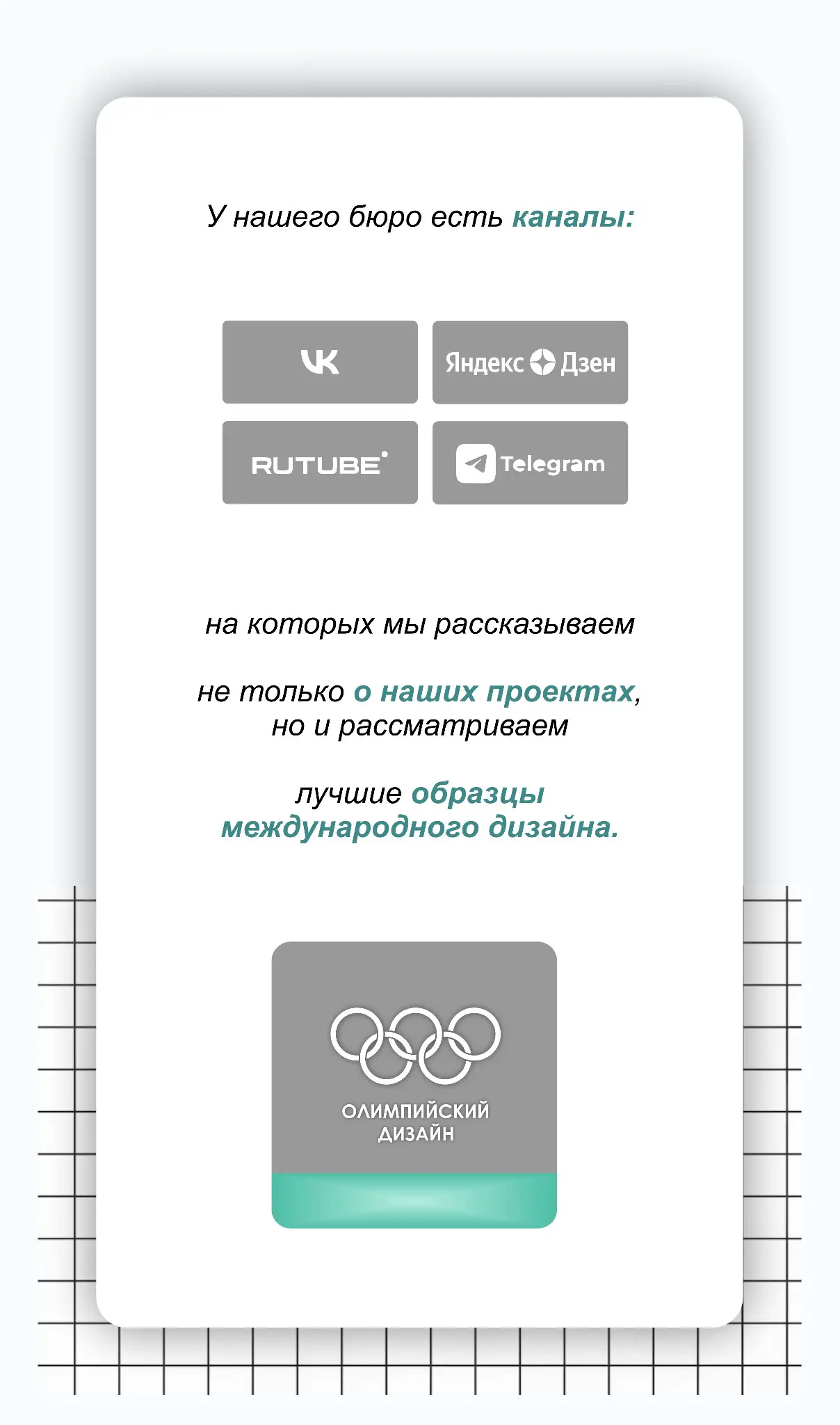Друзья, этот момент настал! 🔥
Мы расширяем присутствие и запускаем официальные каналы в MAX.
С сегодняшнего дня за жизнью и работой нашего бюро можно следить в MAX | Сетка — социальная сеть от hh.ru