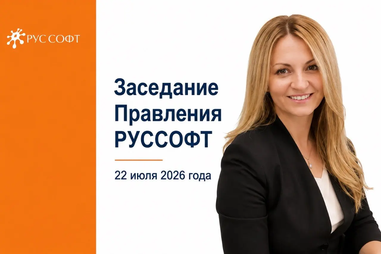 Приняла сегодня участие в заседание Правления Ассоциации Руссофт, где подсветила риски и ограничения закона по ИИ. | Сетка — социальная сеть от hh.ru