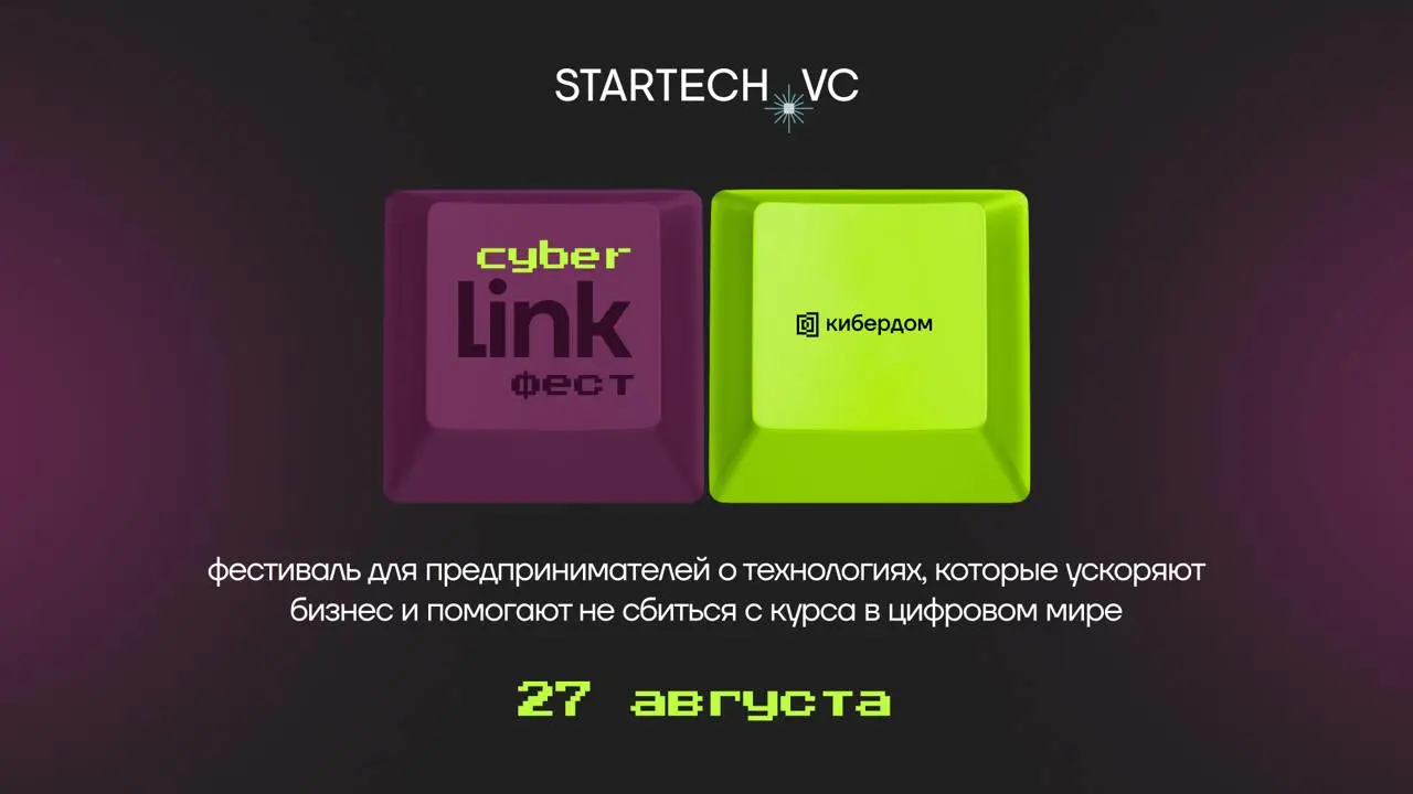 Приглашаем на CyberLink фест
Мы выступаем партнёром CyberLink феста — фестиваля для предпринимателей о технологиях, которые ускоряют бизнес и помогают не сбиться с курса в цифровом мире | Сетка — социальная сеть от hh.ru