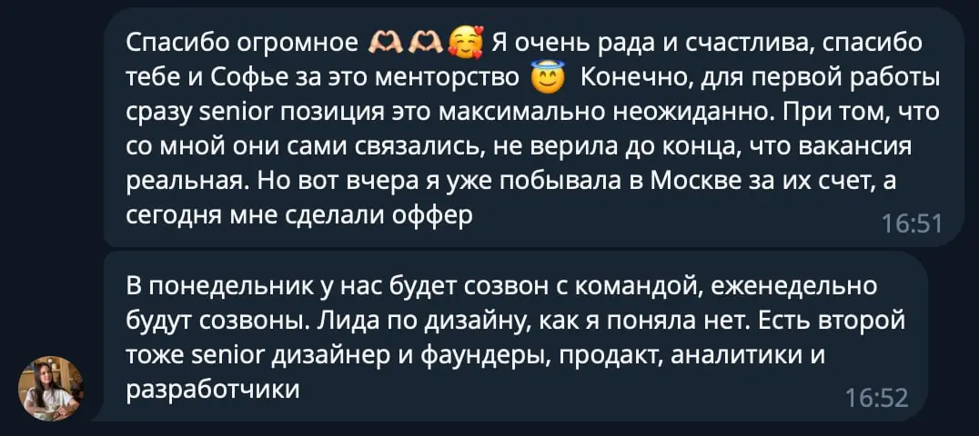 У нас новый оффер! 403 отклика, 4 тестовых, 3 собеса и 2 месяца 🎉🎉🎉
Когда Диана написала мне о своём оффере, я сразу вспомнила свою историю) только я тогда попала на зп 0 | Сетка — социальная сеть от hh.ru