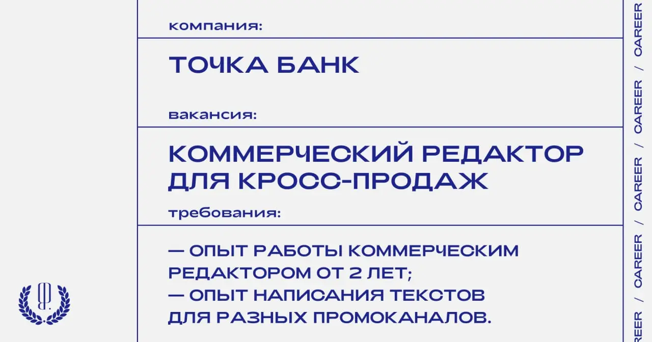 Точка Банк ищет коммерческого редактора для кросс-продаж.
https://theblueprint | Сетка — социальная сеть от hh.ru