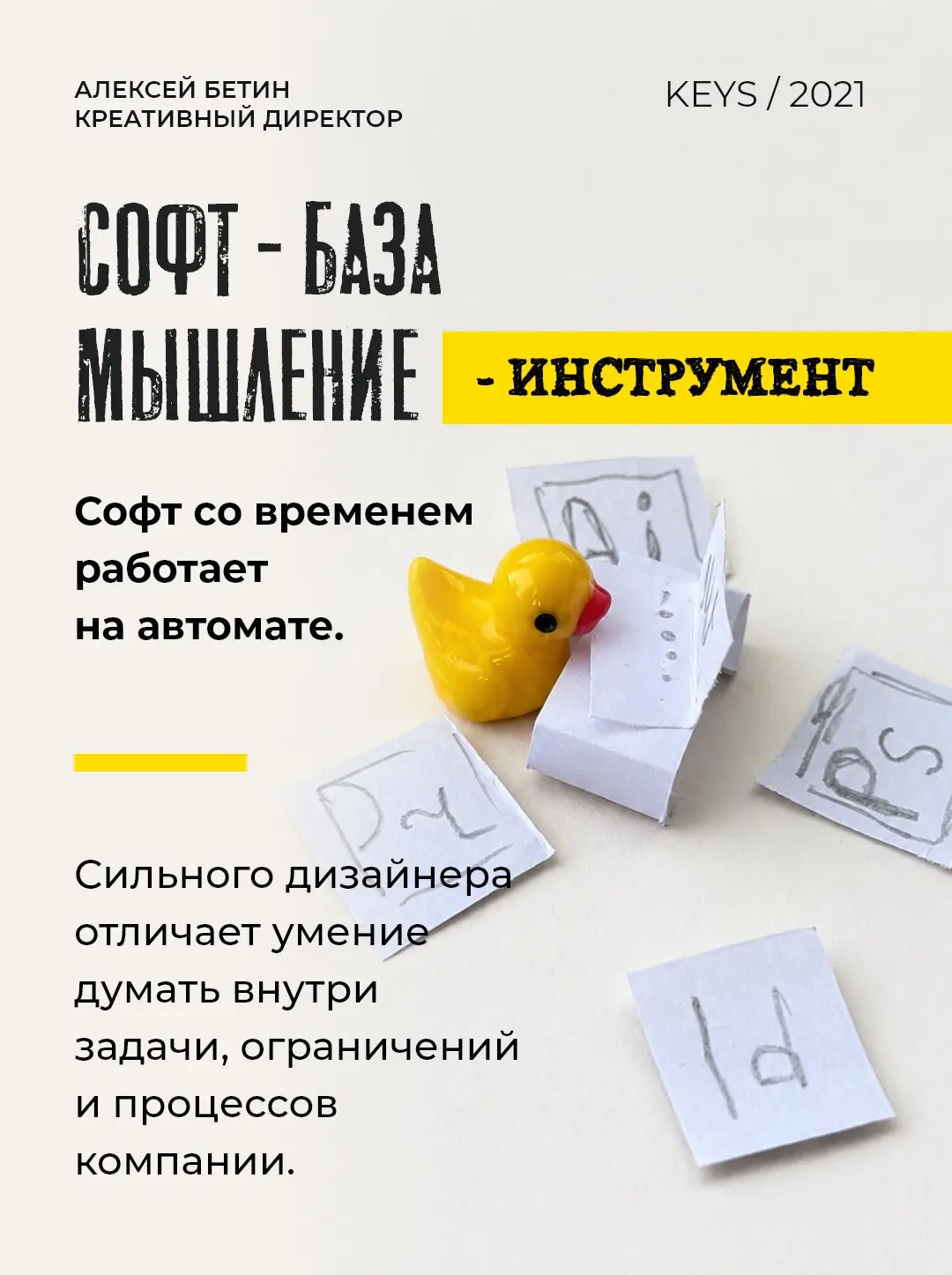 Ч.1 Главный инструмент дизайнера - не софт, а способ мыслить | Сетка — социальная сеть от hh.ru