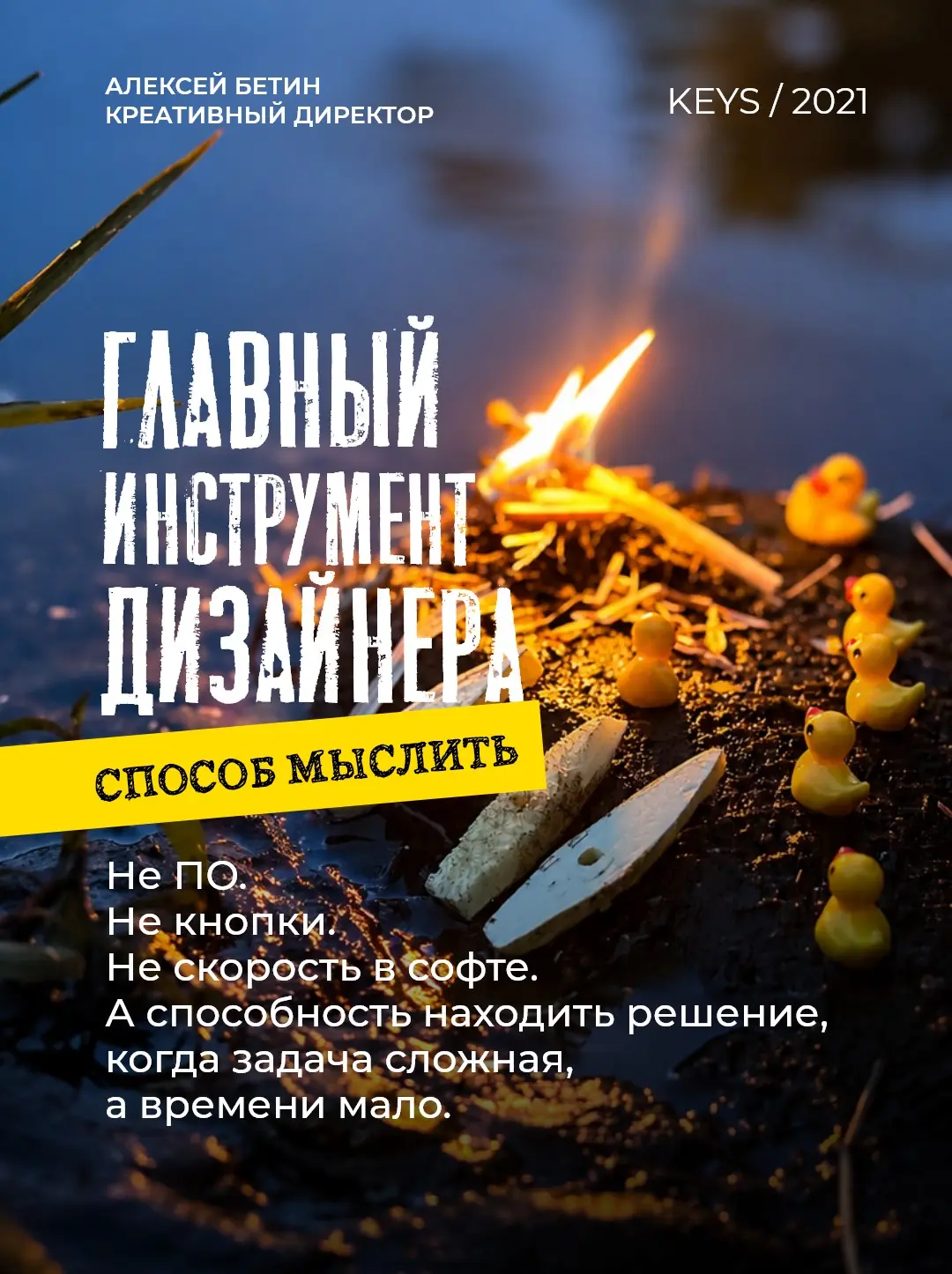 Ч.2 Главный инструмент дизайнера - не софт, а способ мыслить | Сетка — социальная сеть от hh.ru