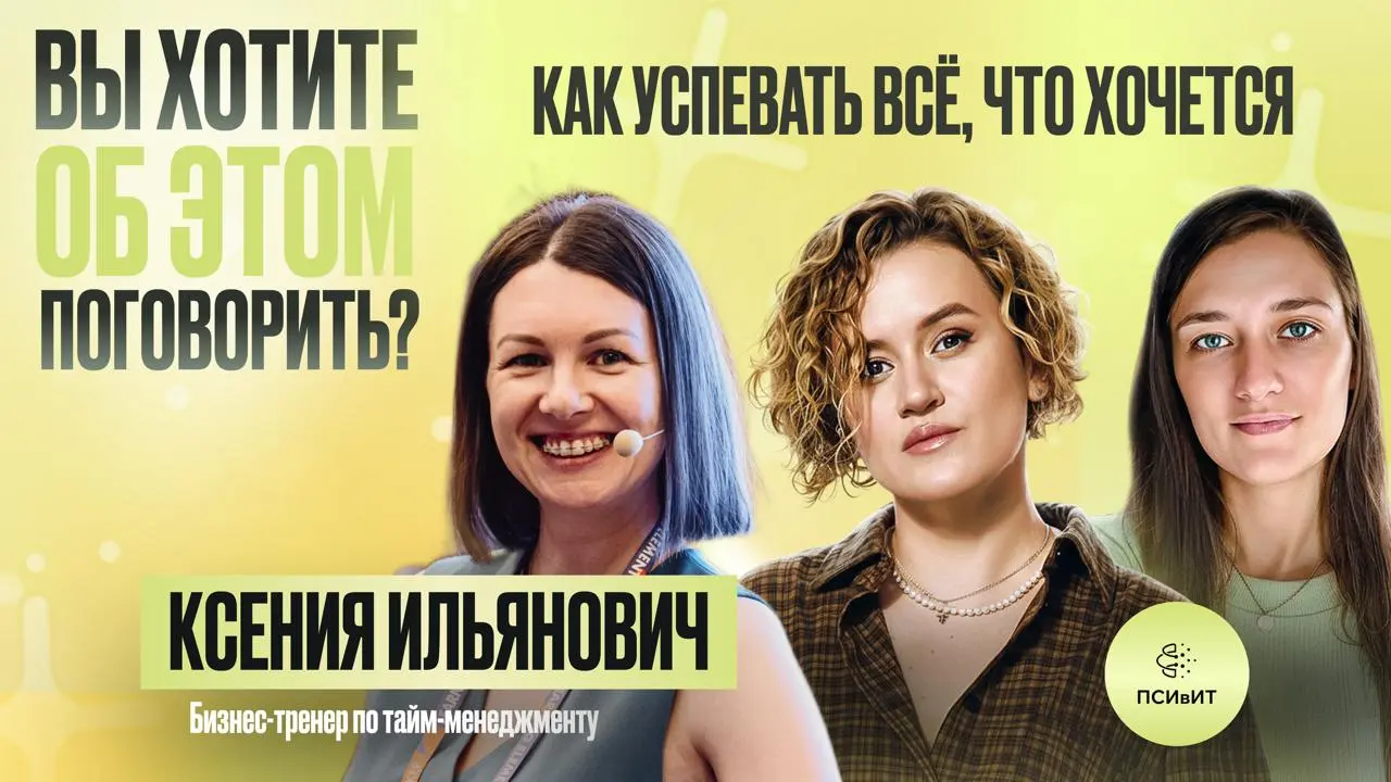 Друзья, у нас новый выпуск подкаста, который называется «Как успевать всё, что хочется» | Сетка — социальная сеть от hh.ru