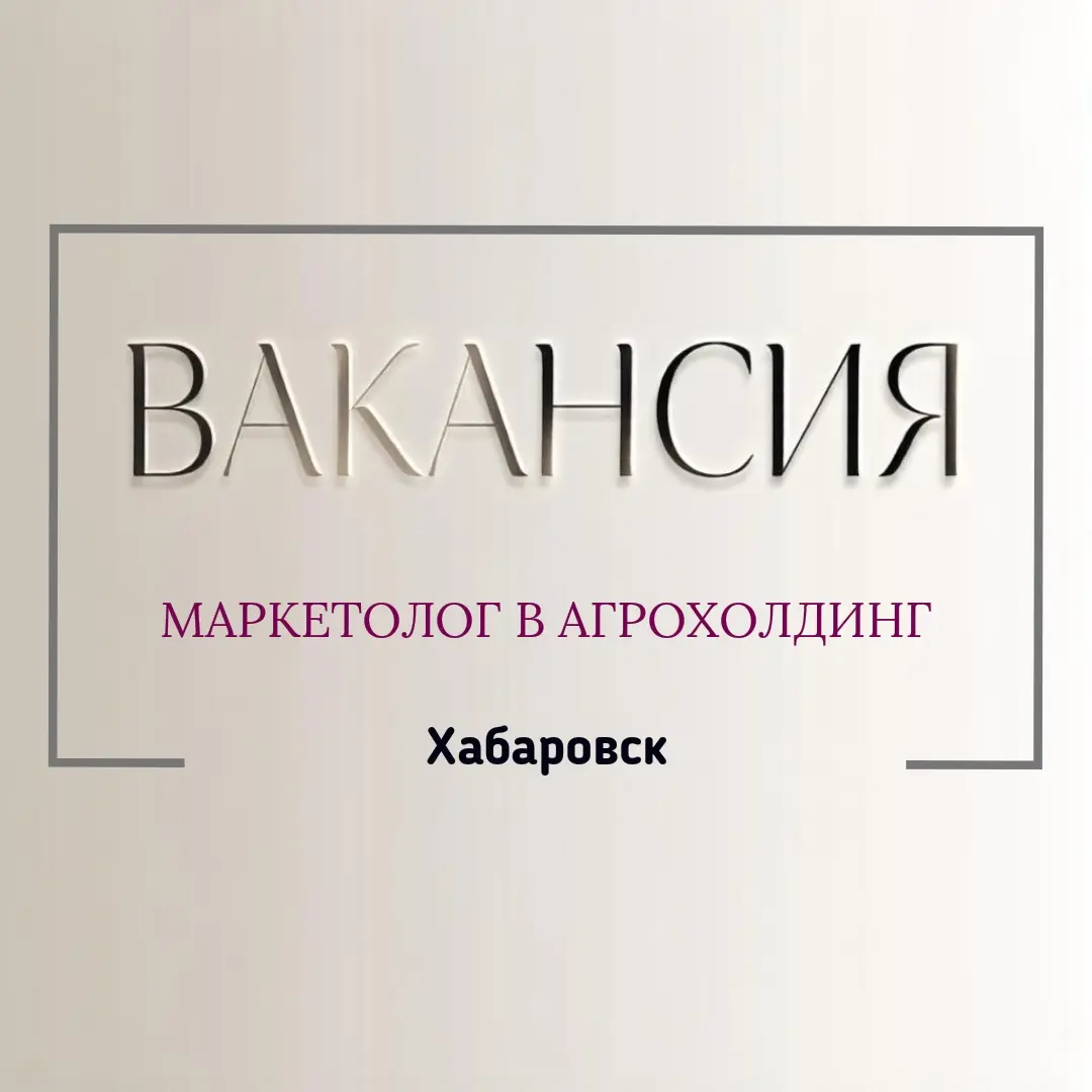Требуется маркетолог в агрохолдинг-стартап | Сетка — социальная сеть от hh.ru