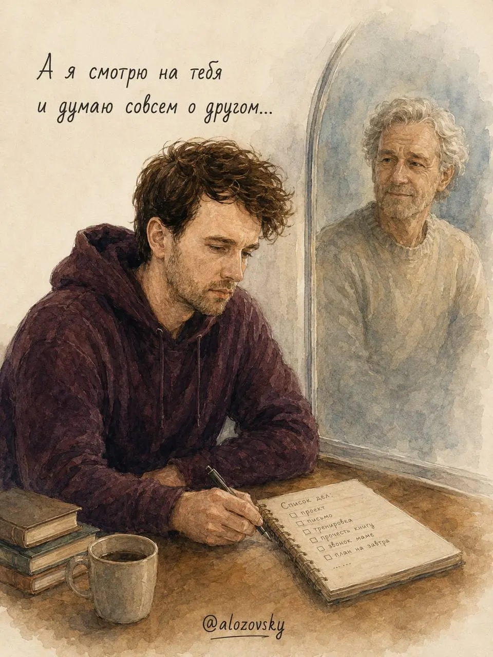 Заметка для себя:
Иногда, смотреть на свою текущую жизнь глазами себя из будущего) и больше ценить то, что имею | Сетка — социальная сеть от hh.ru