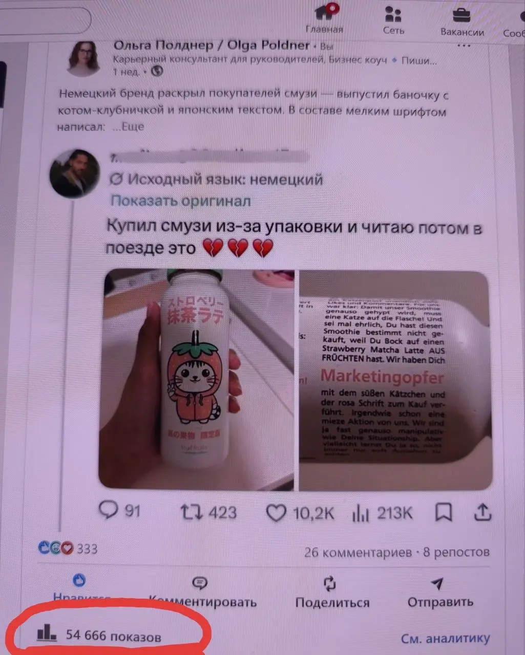 Моя любимая тема про продвижение в Линкедине - какой пост наберет большое количество охватов?
Пост

с интересными вакансиями?
про отпуск с мужем?
с отзывом клиента про предложение о работе?
с новеньки... | Сетка — социальная сеть от hh.ru
