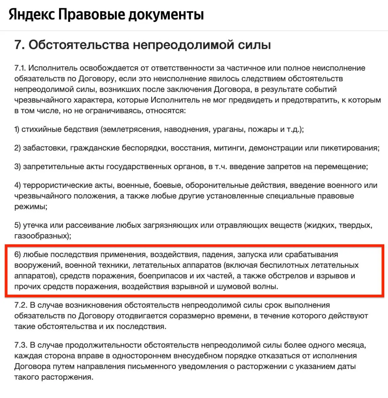 Яндекс М вслед за Ozon и WB снял с себя ответственность за убытки продавцов при атаках беспилотников. 🙄 | Сетка — социальная сеть от hh.ru