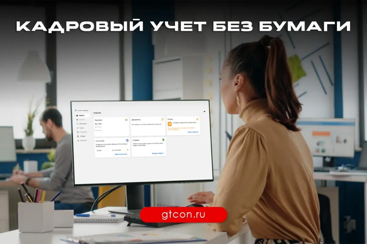 1С:Кабинет сотрудника: как перевести кадровый учет в цифру | Сетка — социальная сеть от hh.ru