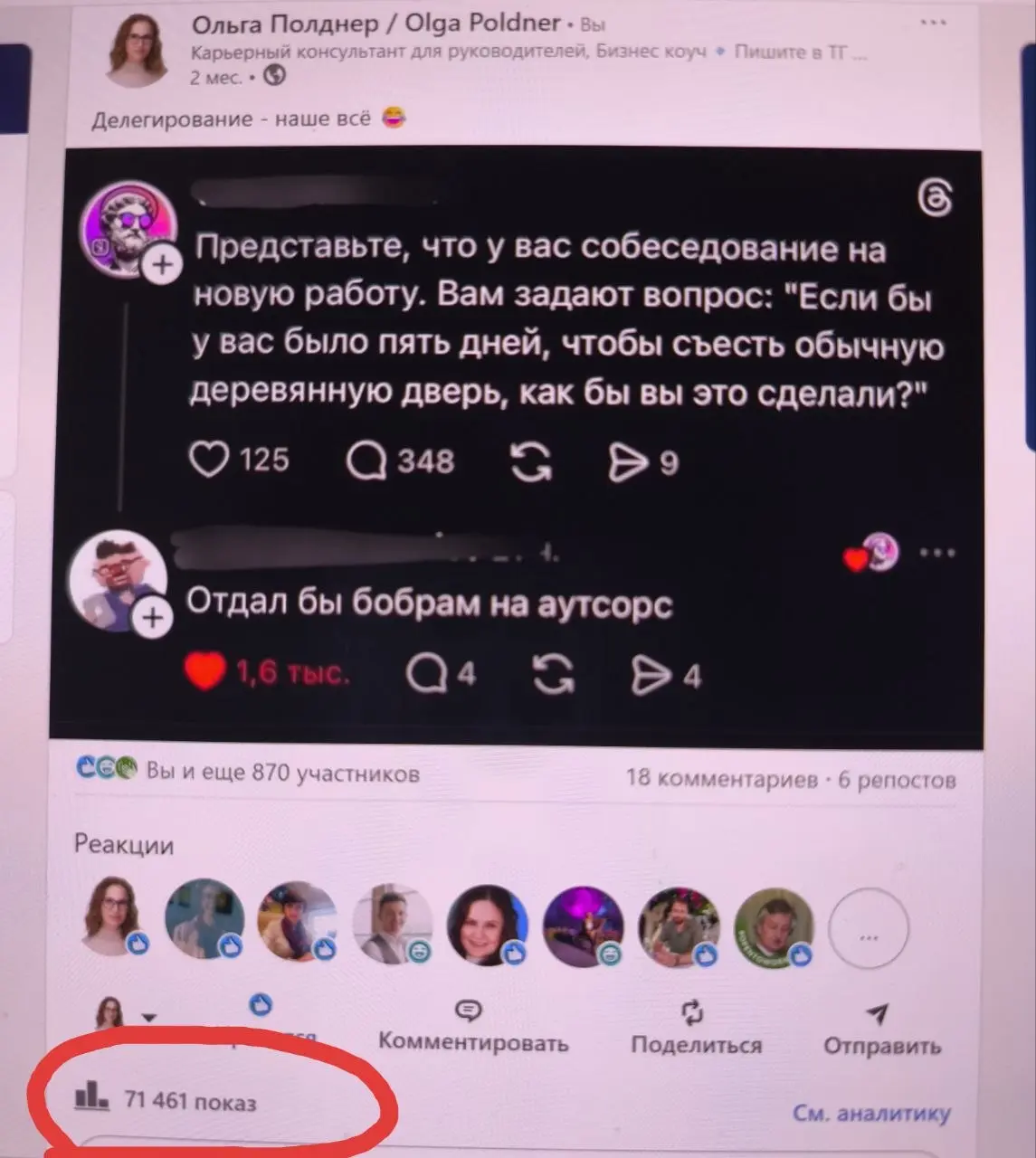 Хотя нашла еще одного победителя на 71к+ 😎😂
#Линкедин | Сетка — социальная сеть от hh.ru