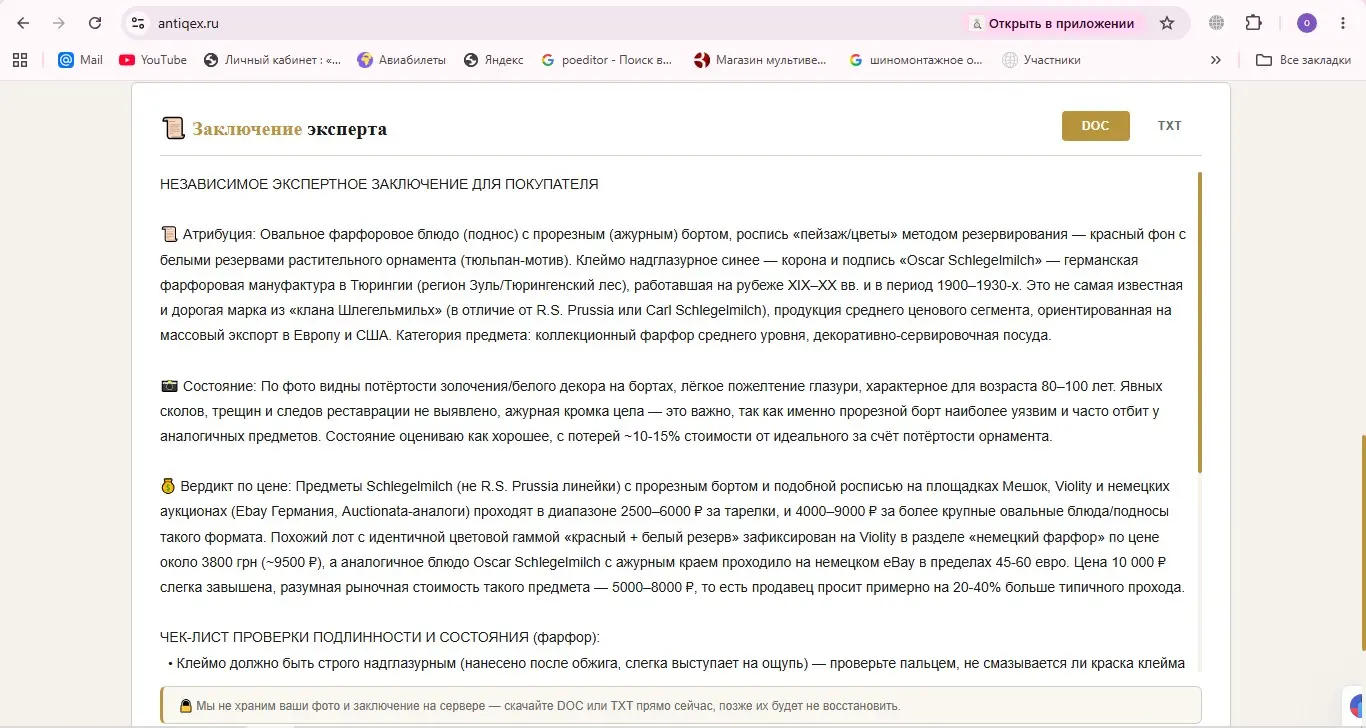 Глобальное обновление Antiqex.ru: теперь ваш личный эксперт! | Сетка — социальная сеть от hh.ru