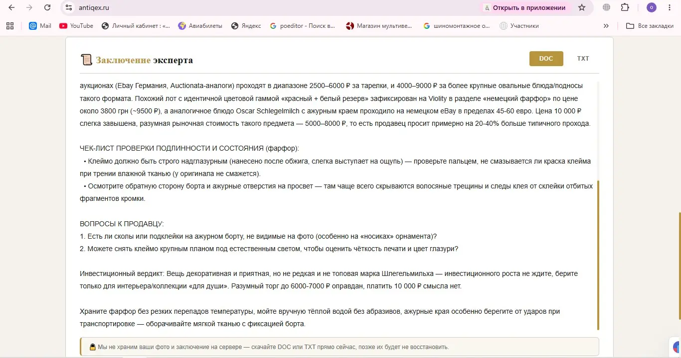 Глобальное обновление Antiqex.ru: теперь ваш личный эксперт! | Сетка — социальная сеть от hh.ru