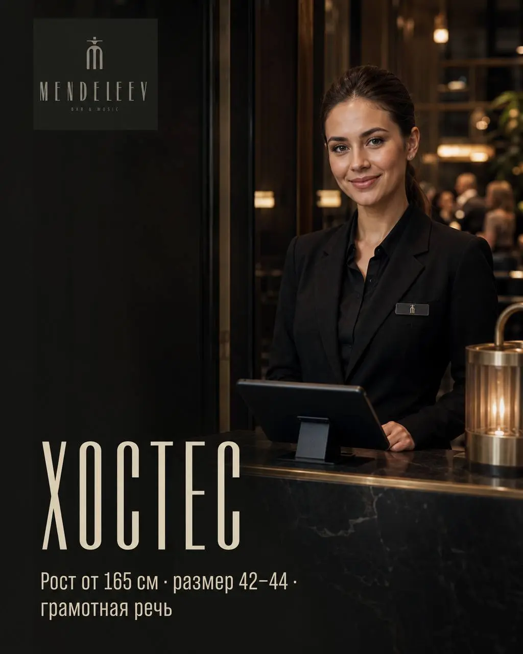 ХОСТЕС
От 5 000₽/смена + чаевые
Mendeleev. Bar & Music | Ресторан OSHI
• Москва, Петровка, м. Трубная
• Рестораны/Кафе
• @abrosimovaolga1
Полное описание вакансии размещено в Телеграм и Макс | Сетка — социальная сеть от hh.ru
