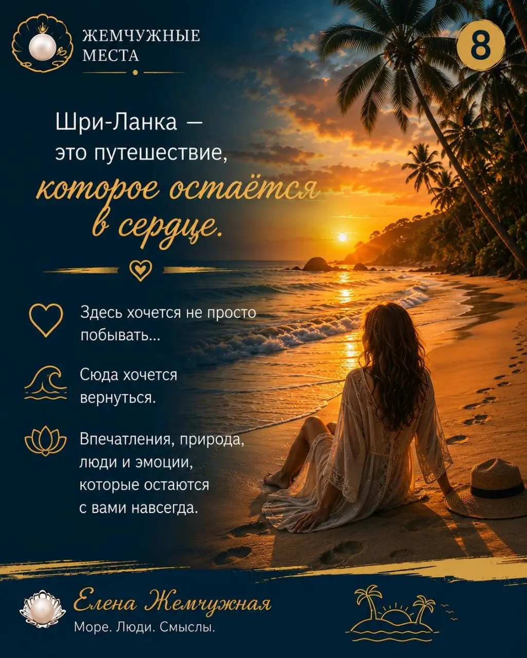 💎 Жемчужные места
🇱🇰 Шри-Ланка — место, которое остаётся в сердце.
Это шум Индийского океана.
Это аромат настоящего цейлонского чая.
Это поезд над Мостом Девяти арок | Сетка — социальная сеть от hh.ru