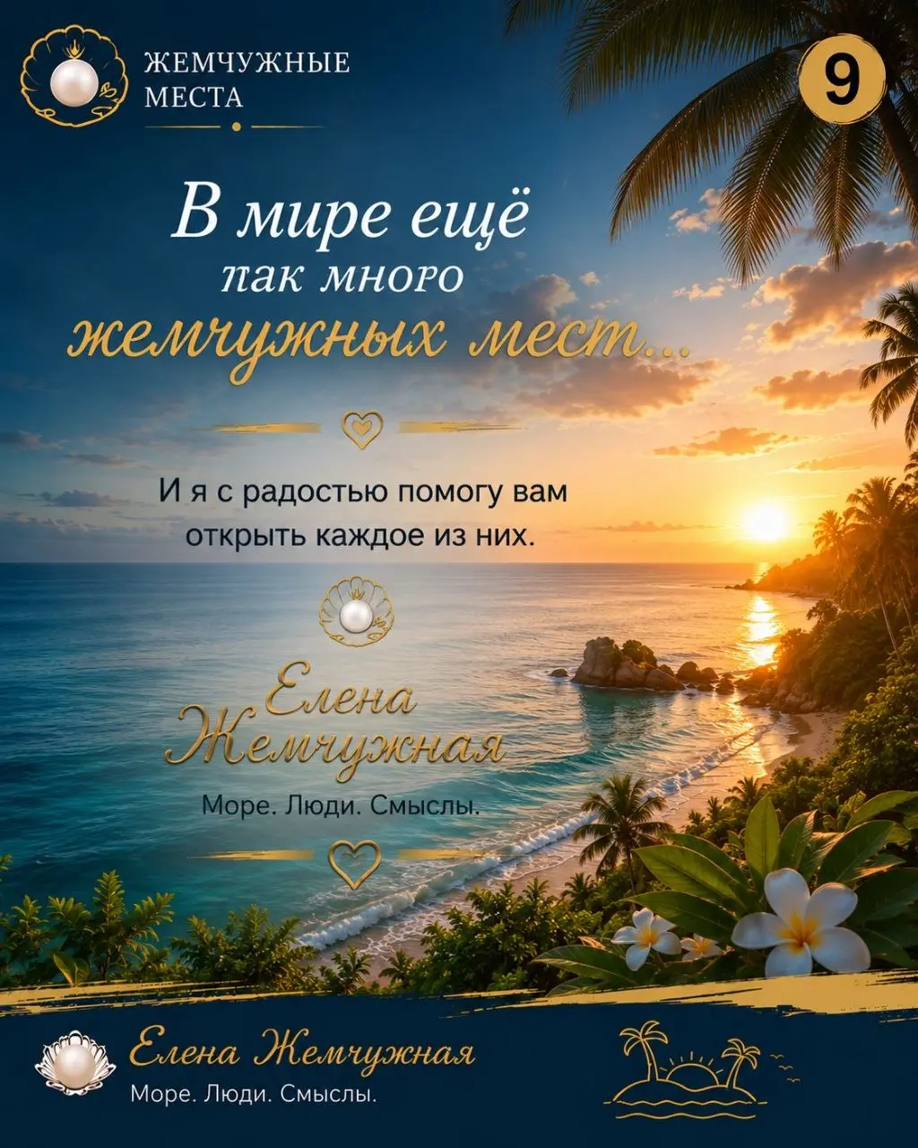 💎 Жемчужные места
🇱🇰 Шри-Ланка — место, которое остаётся в сердце.
Это шум Индийского океана.
Это аромат настоящего цейлонского чая.
Это поезд над Мостом Девяти арок | Сетка — социальная сеть от hh.ru