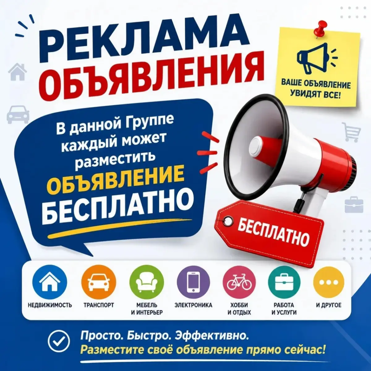 РЕКЛАМА ОБЪЯВЛЕНИЯ
В данной Группе каждый может разместить | Сетка — социальная сеть от hh.ru