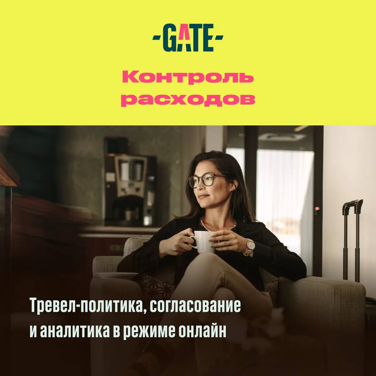 Командировки - Легко! | Сетка — социальная сеть от hh.ru