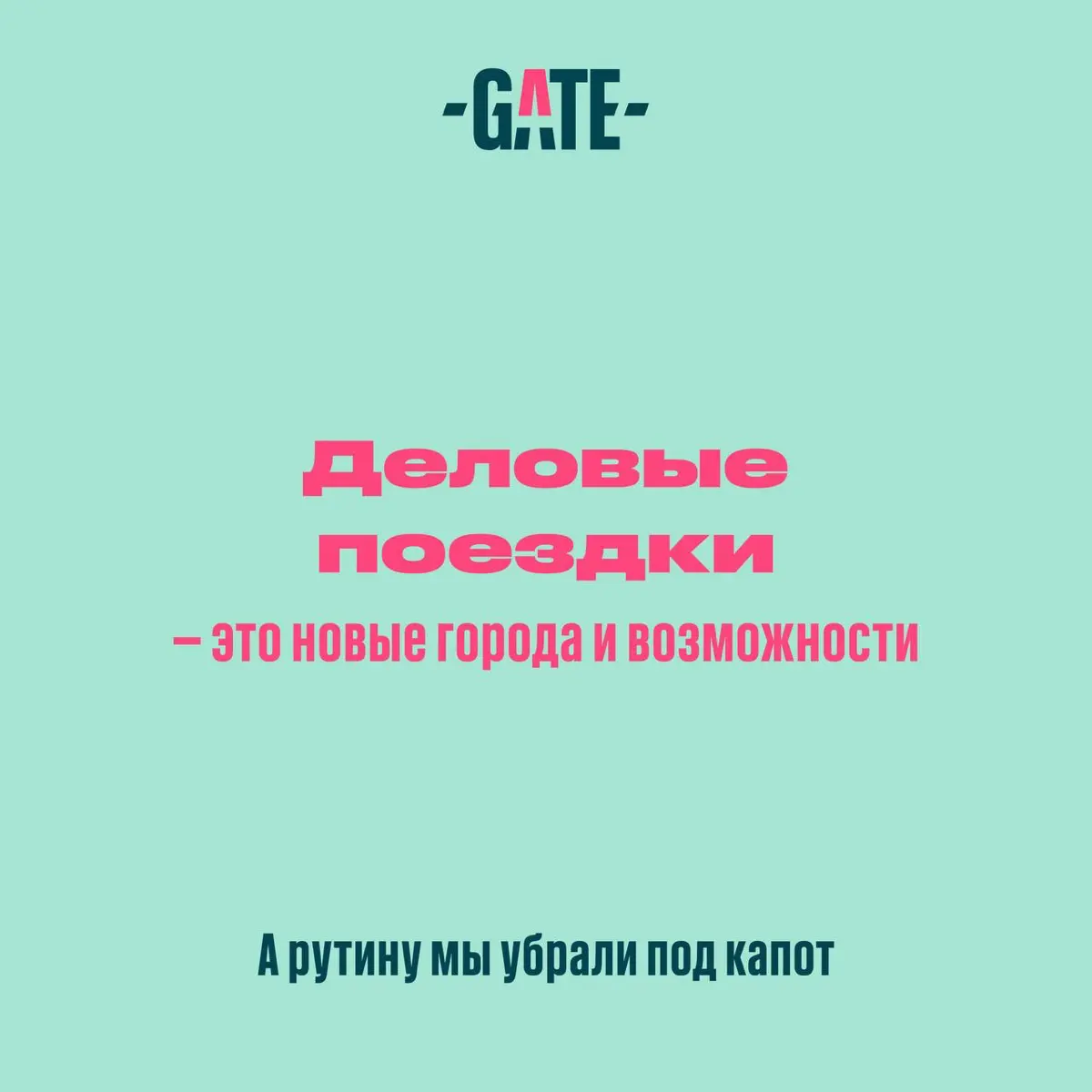 Командировки - Легко! | Сетка — социальная сеть от hh.ru