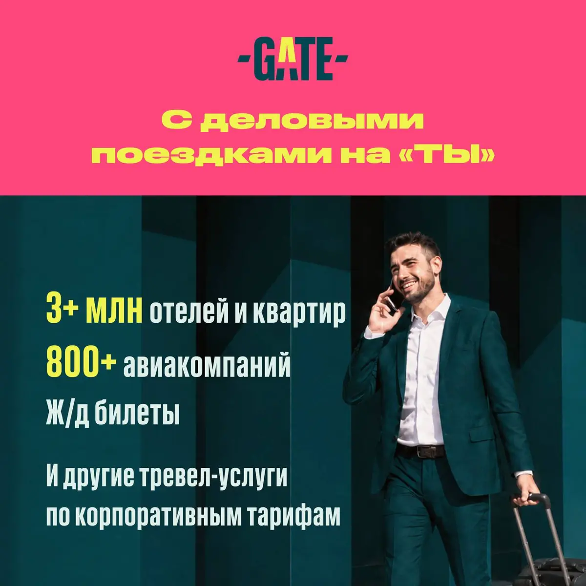 Командировки - Легко! | Сетка — социальная сеть от hh.ru