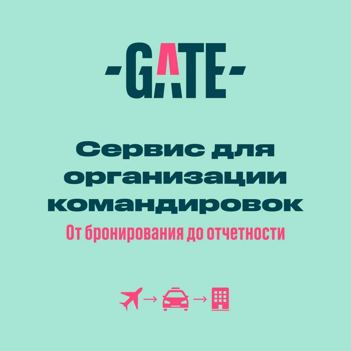 Командировки - Легко! | Сетка — социальная сеть от hh.ru