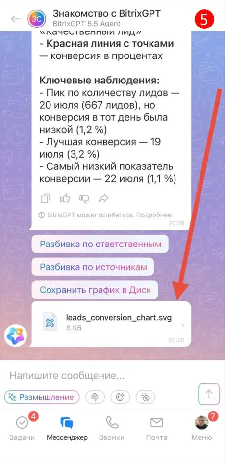 🤖 Обновления Битрикс 24, часть 2. Второе очень значимое обновление - это появление Битрикс GPT 5.5 | Сетка — социальная сеть от hh.ru