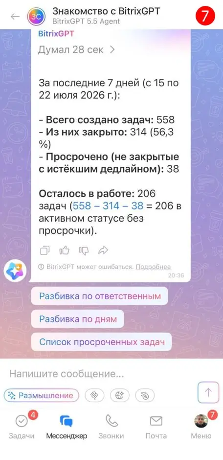 🤖 Обновления Битрикс 24, часть 2. Второе очень значимое обновление - это появление Битрикс GPT 5.5 | Сетка — социальная сеть от hh.ru