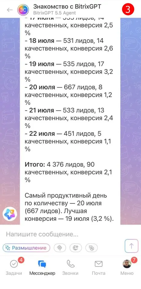 🤖 Обновления Битрикс 24, часть 2. Второе очень значимое обновление - это появление Битрикс GPT 5.5 | Сетка — социальная сеть от hh.ru