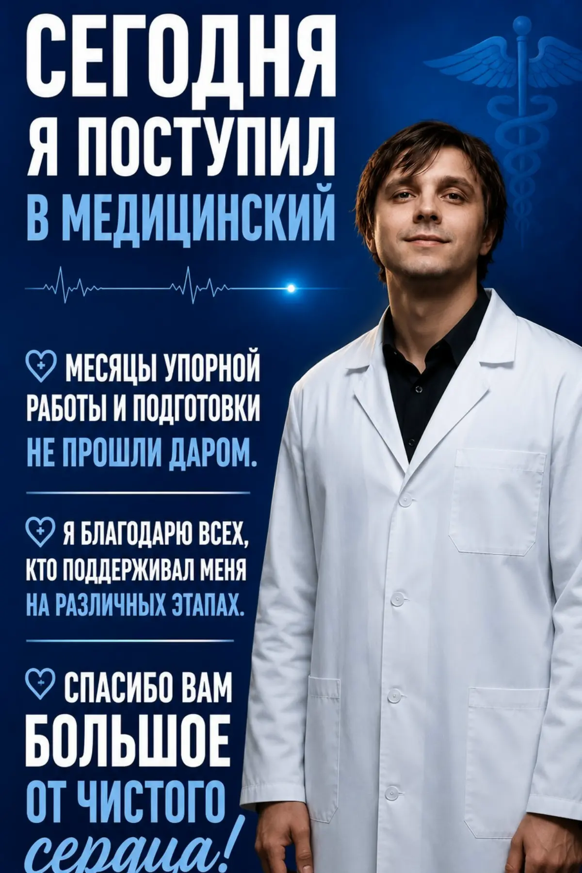 Поступил в медицинский | Сетка — социальная сеть от hh.ru