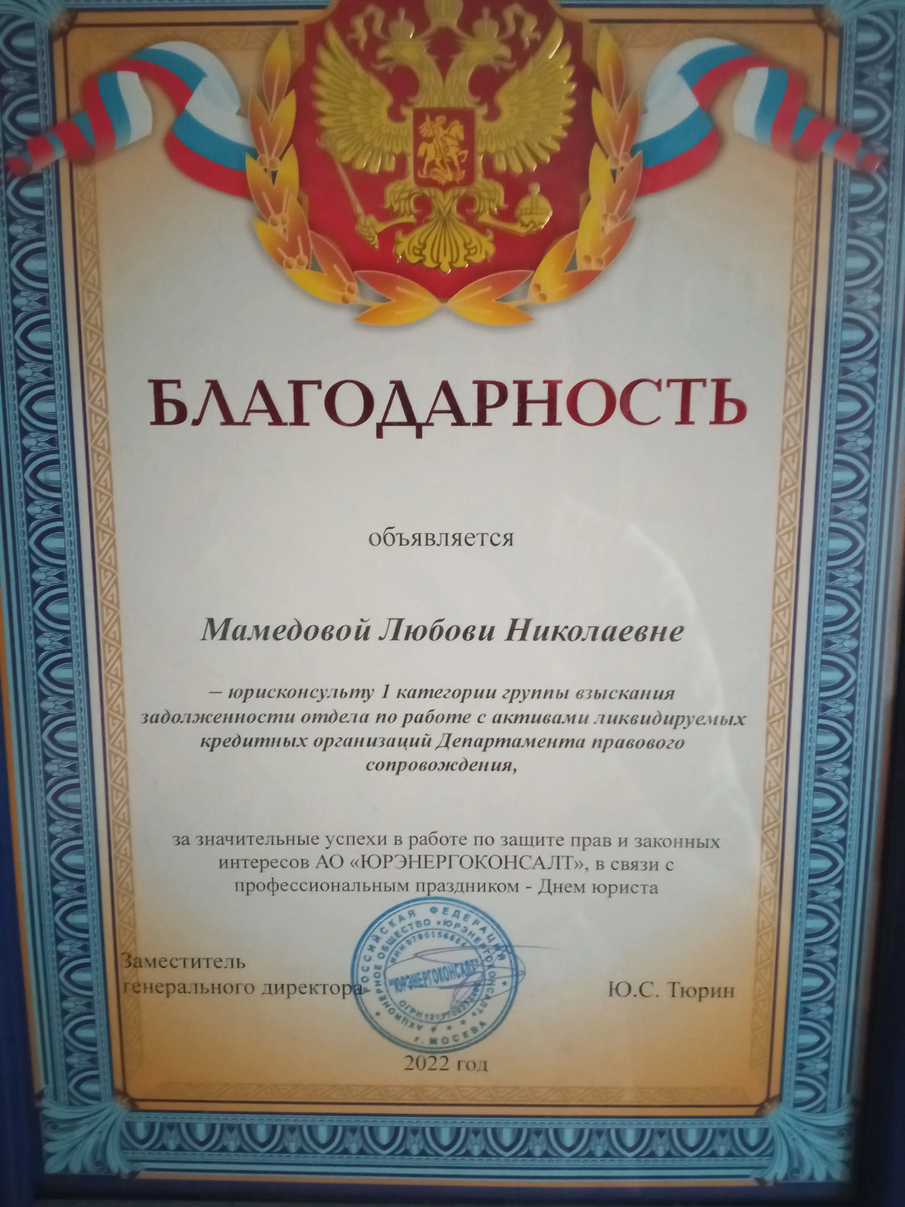 Любовь Мамедова