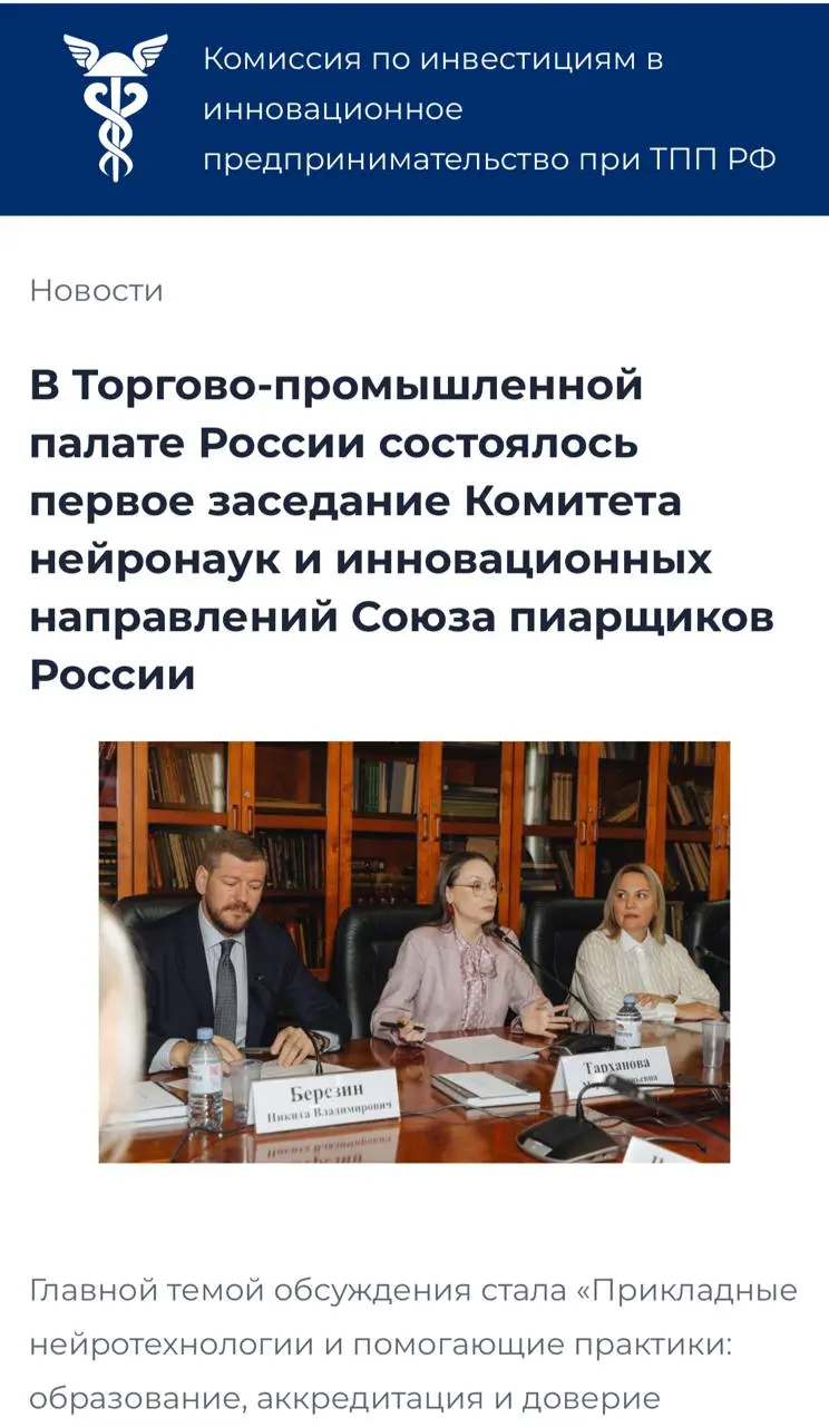 Выходят новости о нашем заседании на официальных ресурсах ТПП РФ
https://tpp-creative | Сетка — социальная сеть от hh.ru