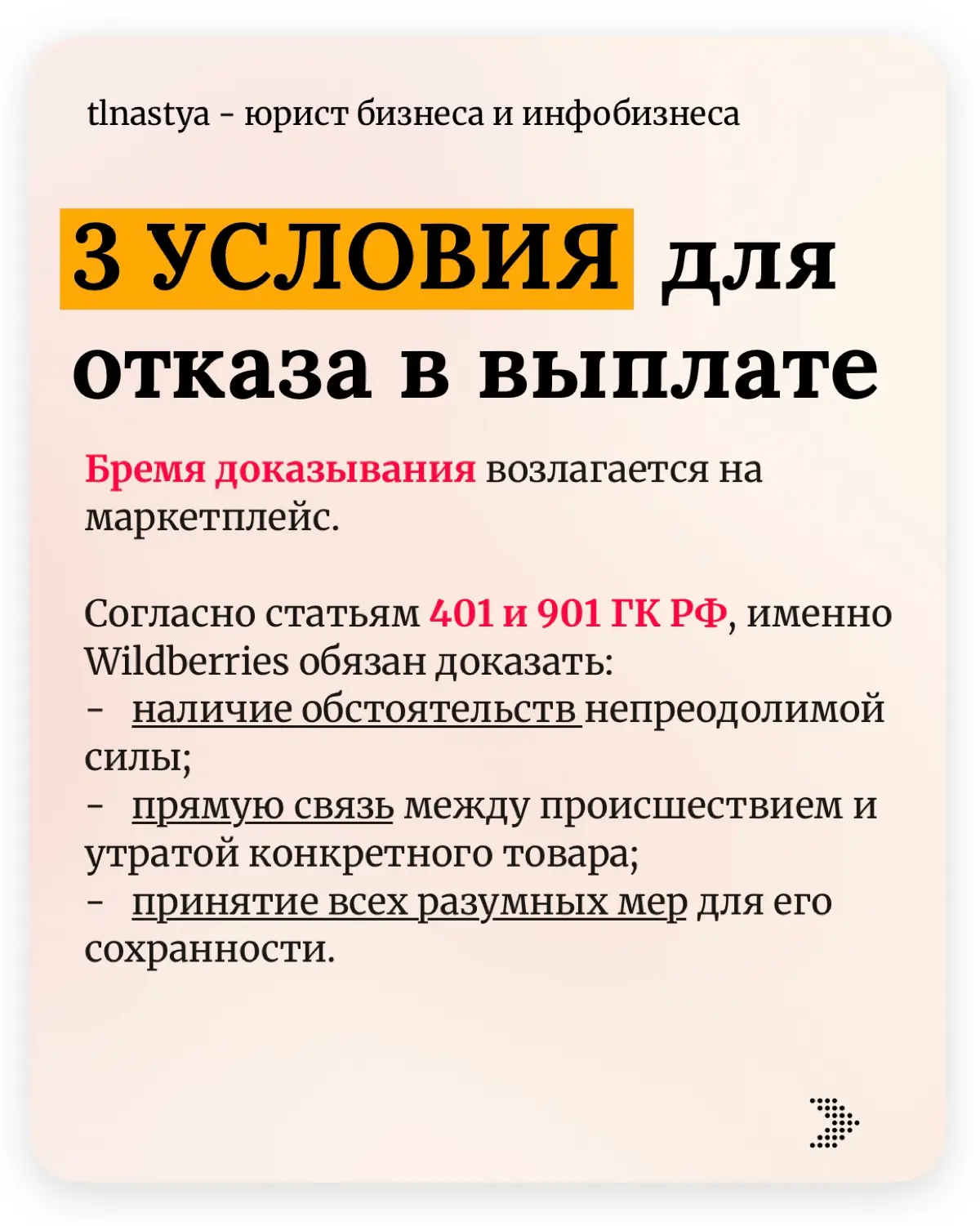 Новая оферта WB: что скрыто за пунктом о форс-мажоре | Сетка — социальная сеть от hh.ru