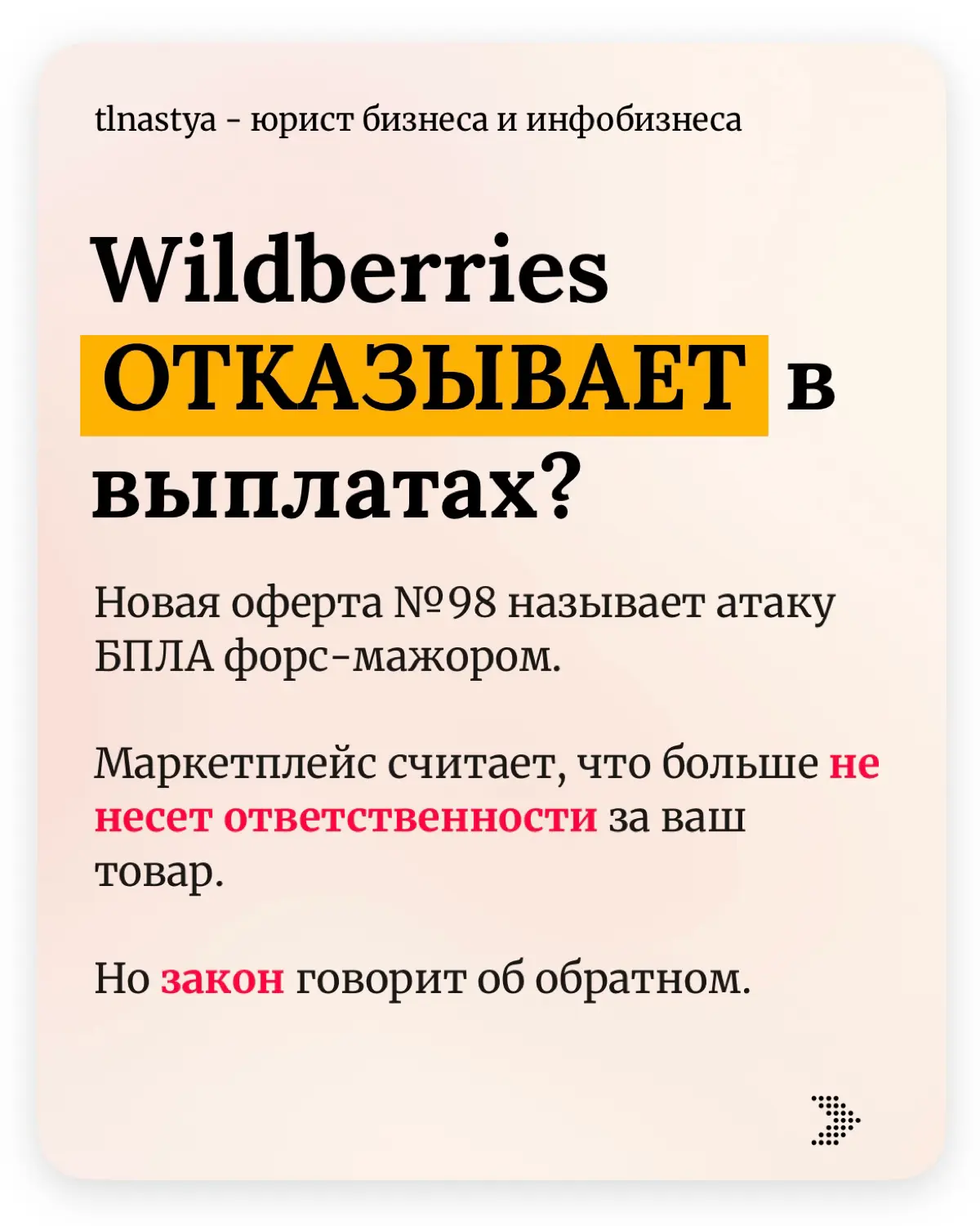 Новая оферта WB: что скрыто за пунктом о форс-мажоре | Сетка — социальная сеть от hh.ru