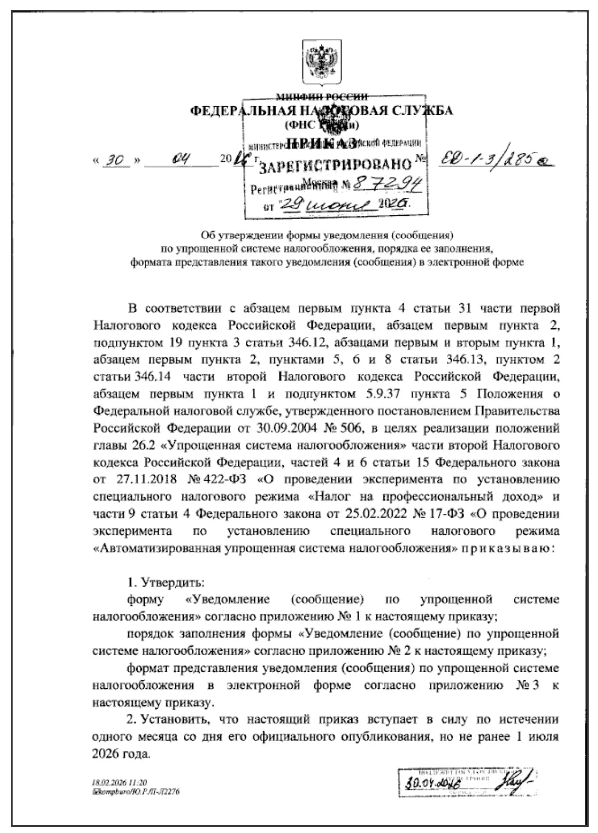 Новая форма уведомления УСН | Сетка — социальная сеть от hh.ru