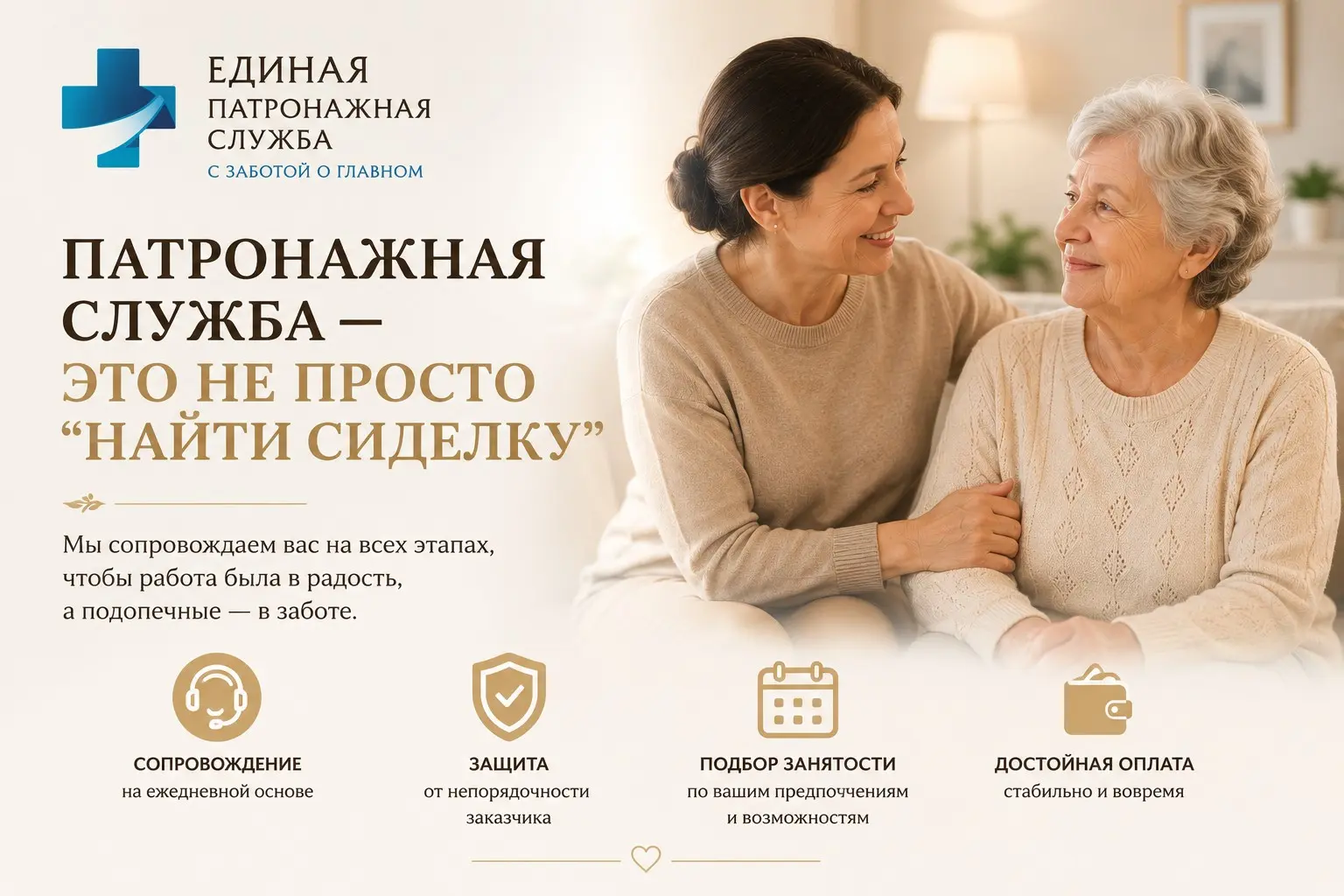 Патронажная служба — это не просто “найти сиделку” | Сетка — социальная сеть от hh.ru