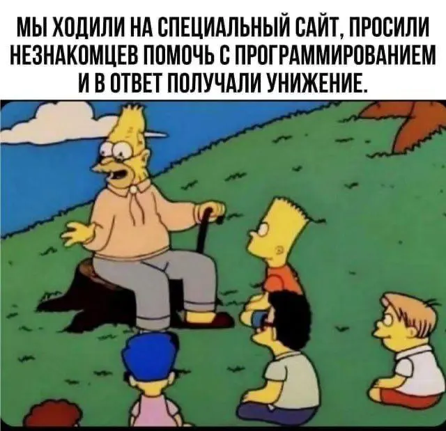 И в чем он не прав? | Сетка — социальная сеть от hh.ru