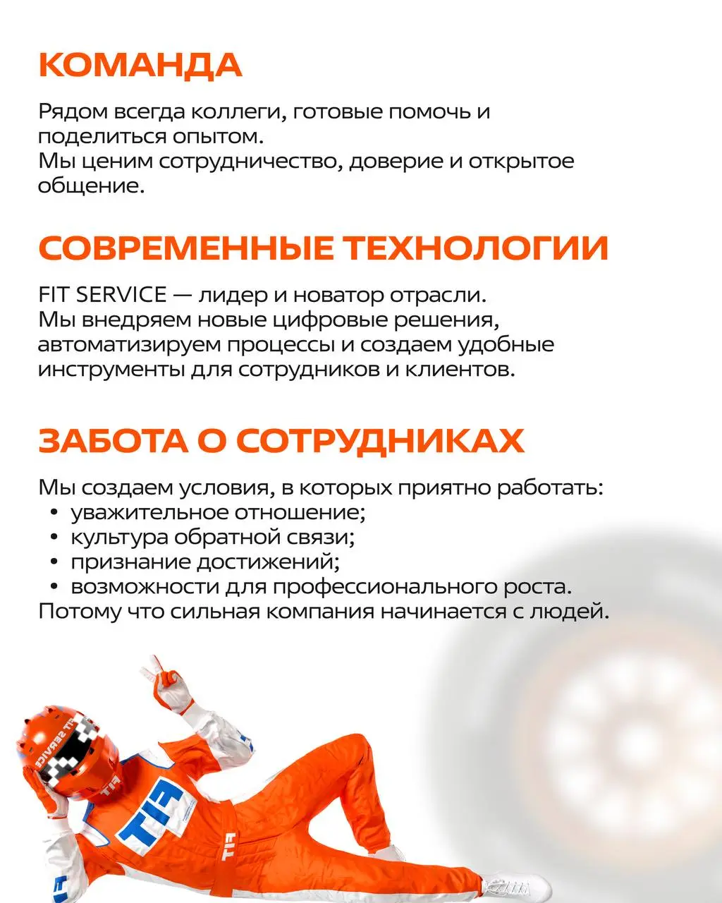 💙 Что для вас важно при выборе работы? Сильная команда, возможности для роста или уверенность в завтрашнем дне?
Мы собрали 5 причин, почему сотрудники выбирают FIT SERVICE и остаются с нами надолго | Сетка — социальная сеть от hh.ru