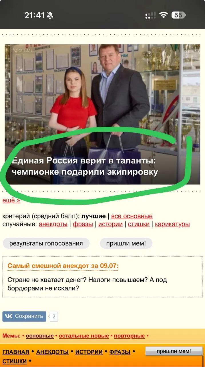 Скрины👆 - с моего любимого новостного сайта (aнекдот.ру). Оказалось, не я один радуюсь рекламе, которую там крутят:

Тут вчера какой-то придурок на АЗС раздавал очереди листовки Единой России | Сетка — социальная сеть от hh.ru