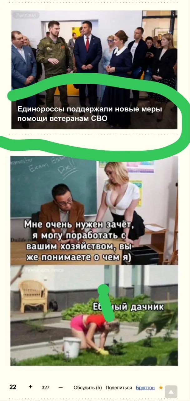 Скрины👆 - с моего любимого новостного сайта (aнекдот.ру). Оказалось, не я один радуюсь рекламе, которую там крутят:

Тут вчера какой-то придурок на АЗС раздавал очереди листовки Единой России | Сетка — социальная сеть от hh.ru